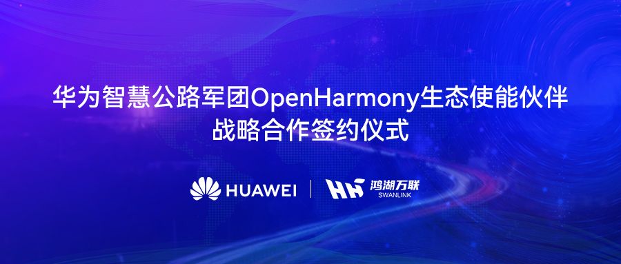 뻪Ϊǻ۹·Ÿ濢սԺOpenHarmonyа渳ֽͨ