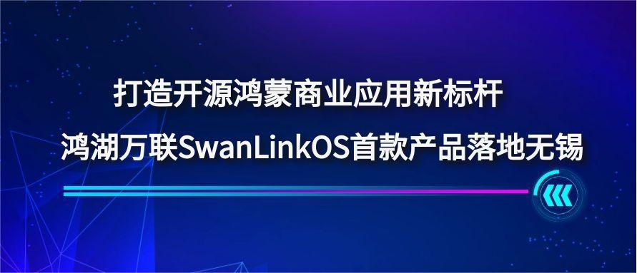 쿪ԴҵӦ±SwanLinkOS׿Ʒ