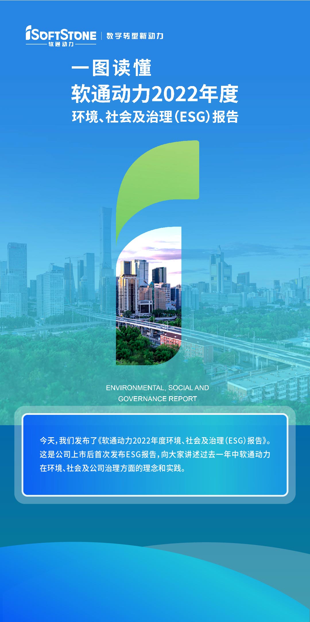 塿һͼΤվٷڶ2022ESG111_01.jpg