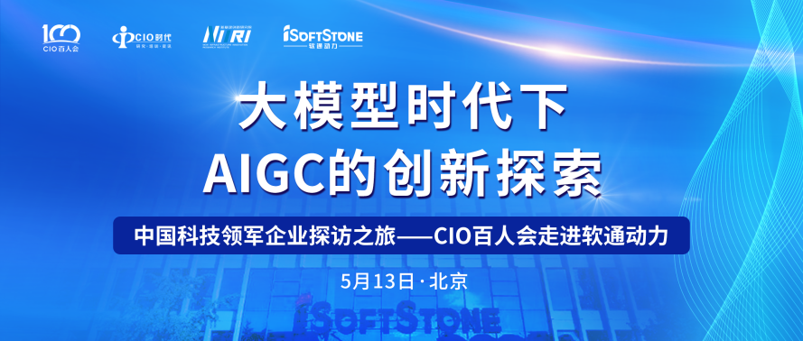 AIGCҵ CIO˻߽ΤվٷڶֳɾУ