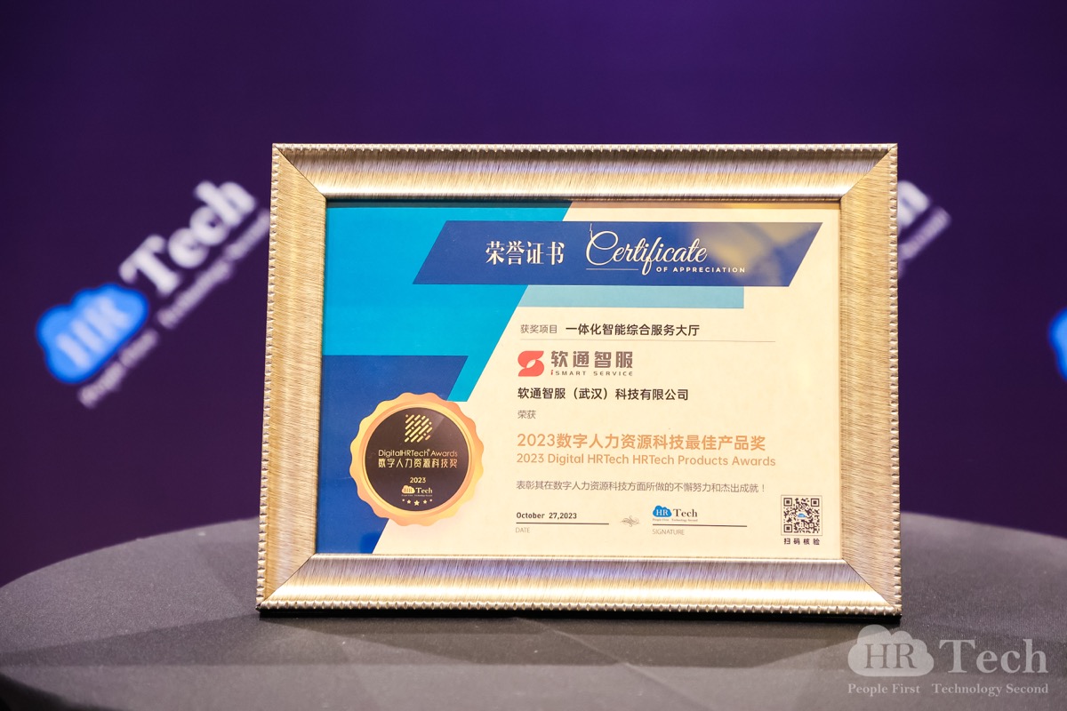 ٴѼΤվٷǷٻHRTechChinaԴƼᡸ2023ԴƼ